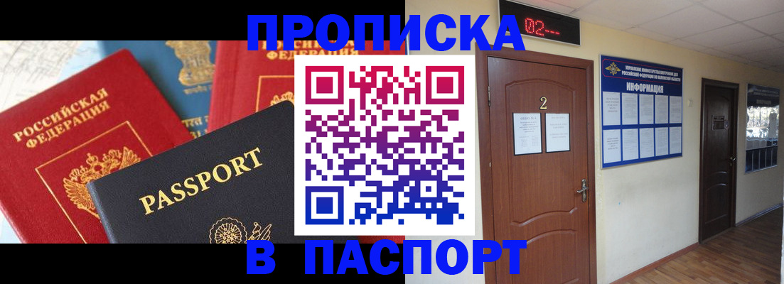 купить прописку в Чувашии