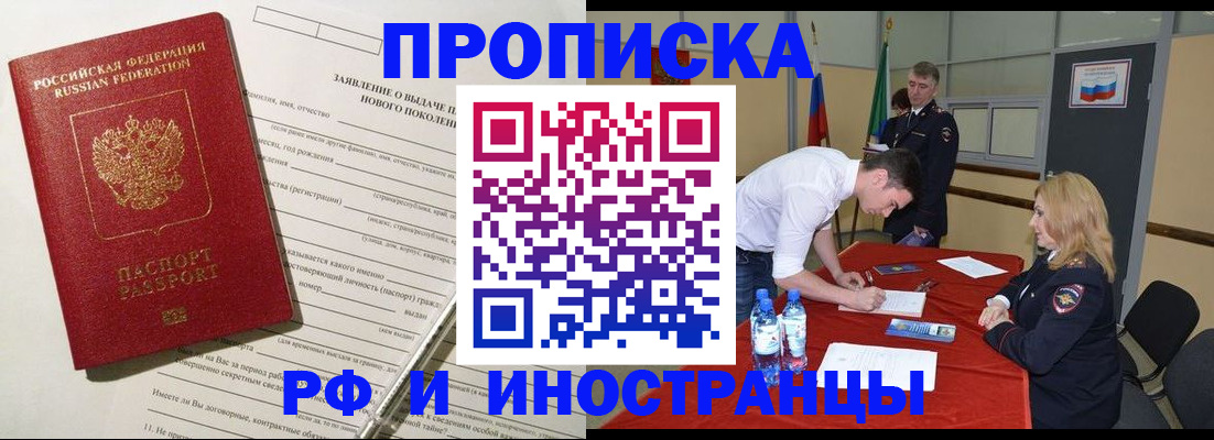 купить прописку в Чувашии