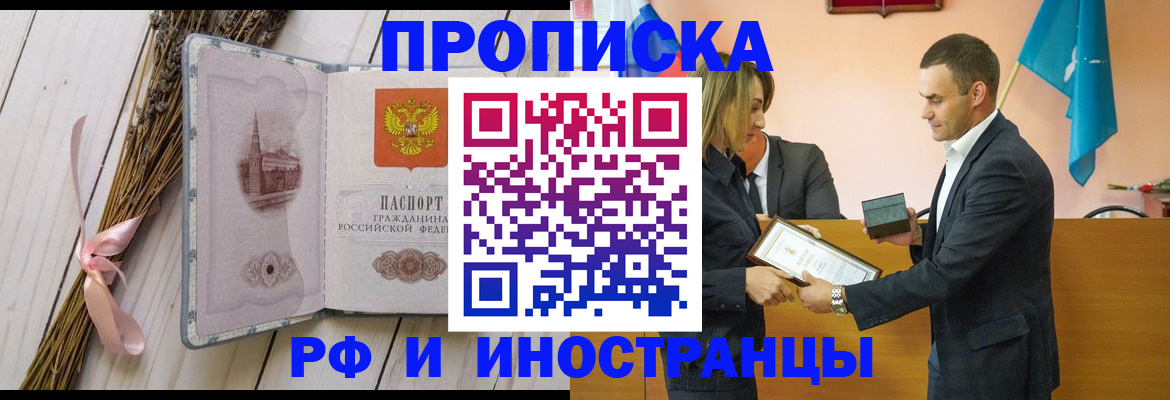 временная регистрация купить в Чувашии